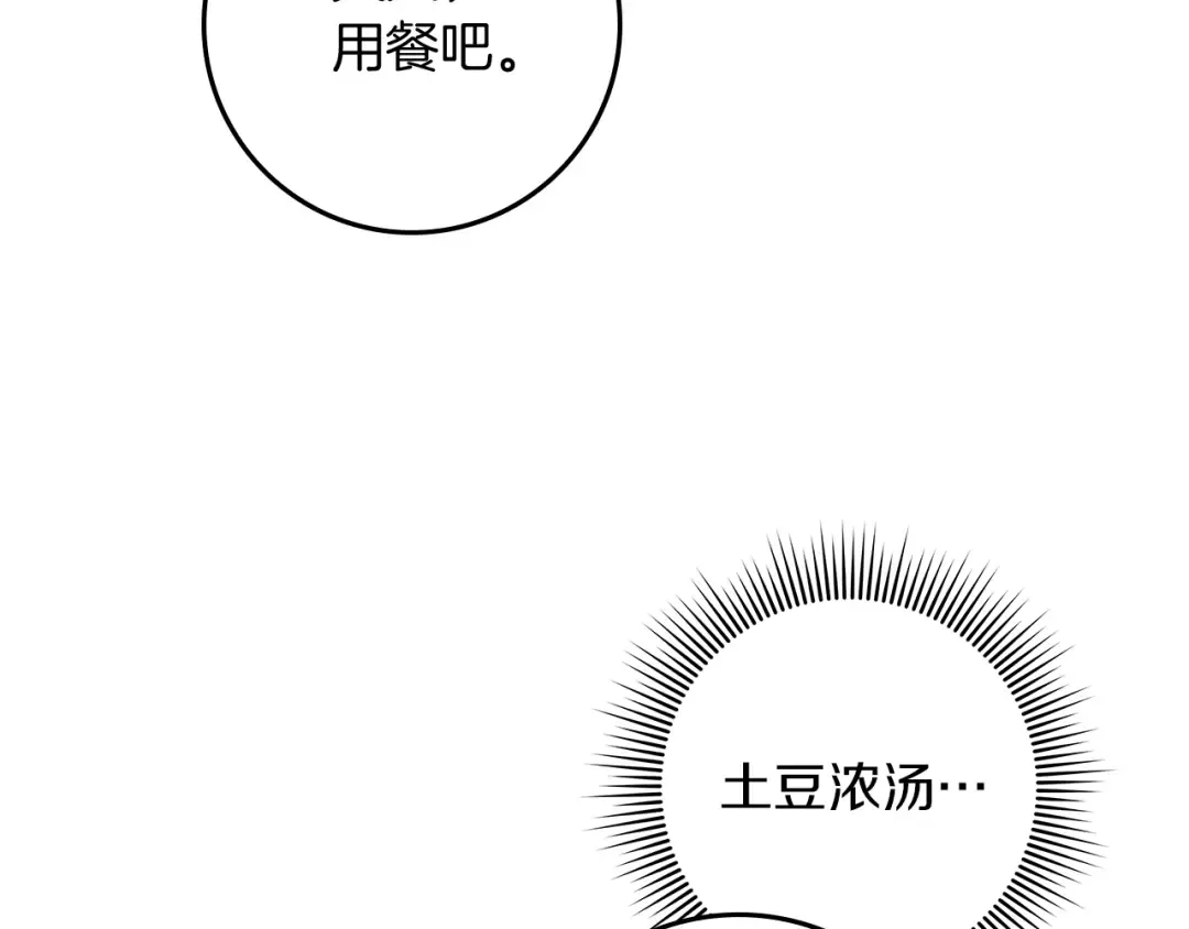 第108话 利普坦的幻想 第103页