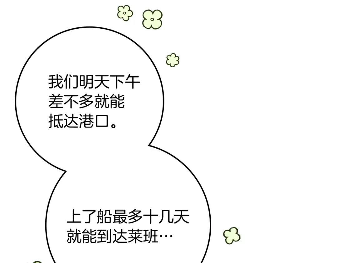 第108话 利普坦的幻想 第106页