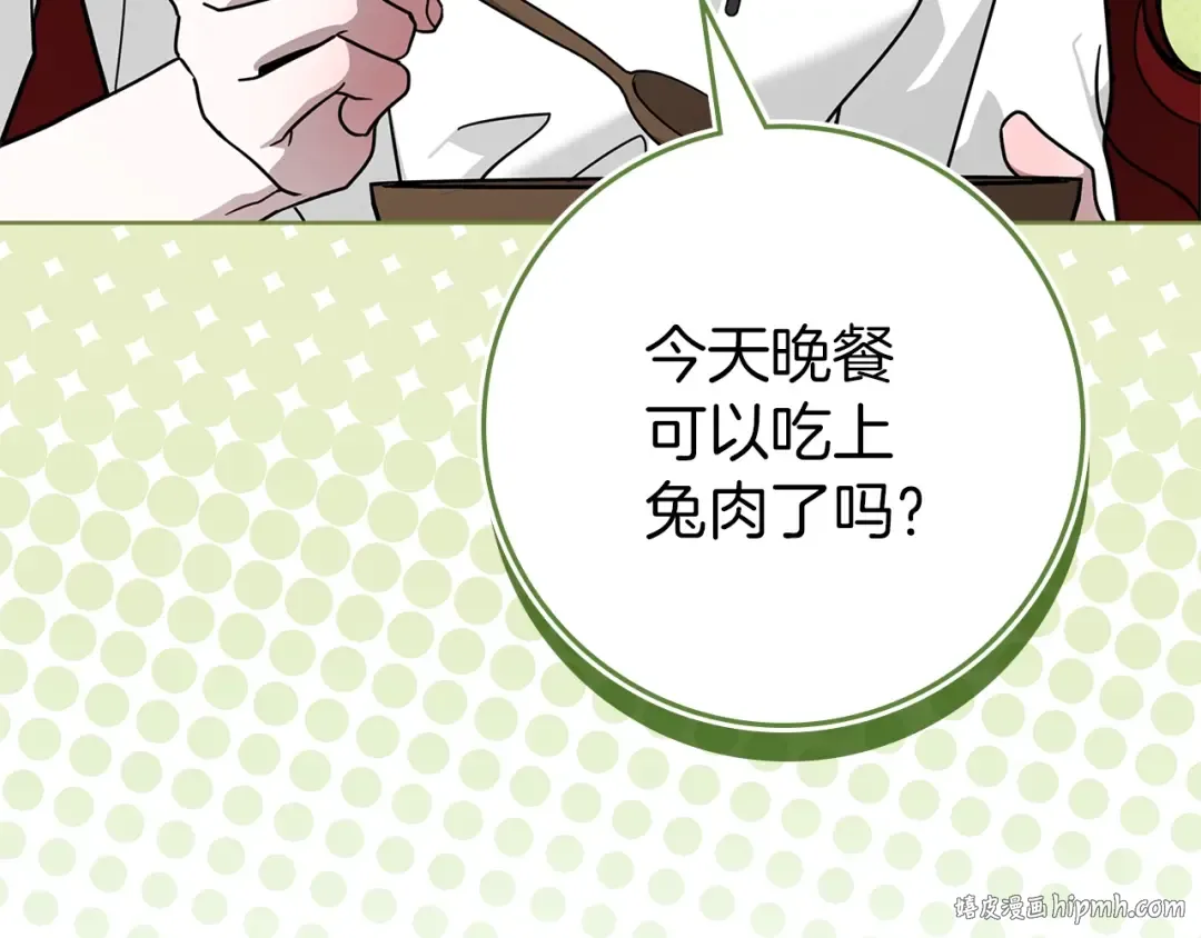 第108话 利普坦的幻想 第120页