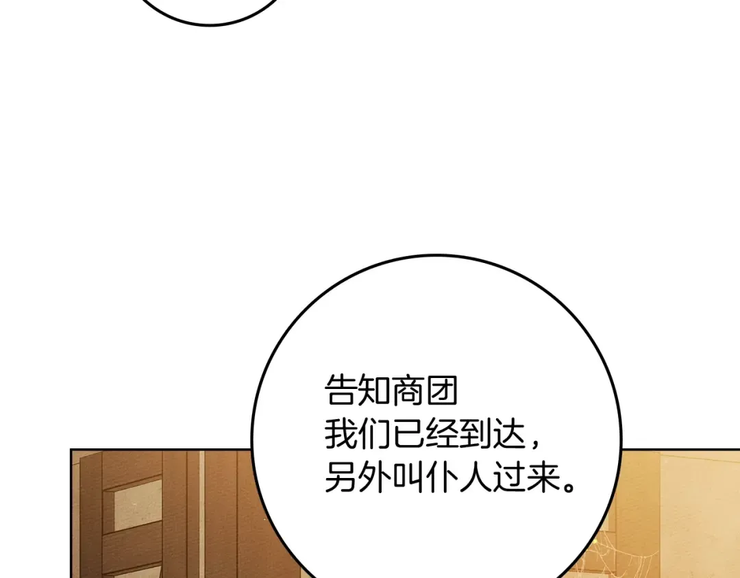 第109话 王女的赠礼？ 第11页