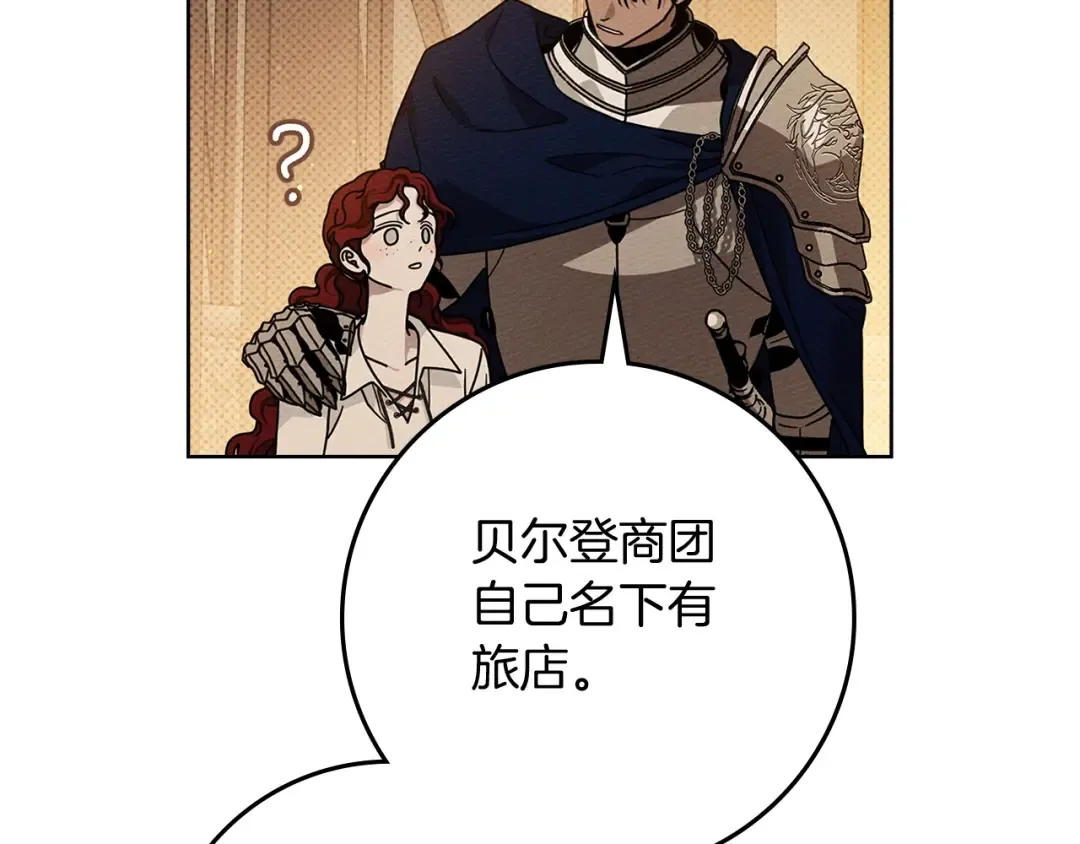 第109话 王女的赠礼？ 第15页
