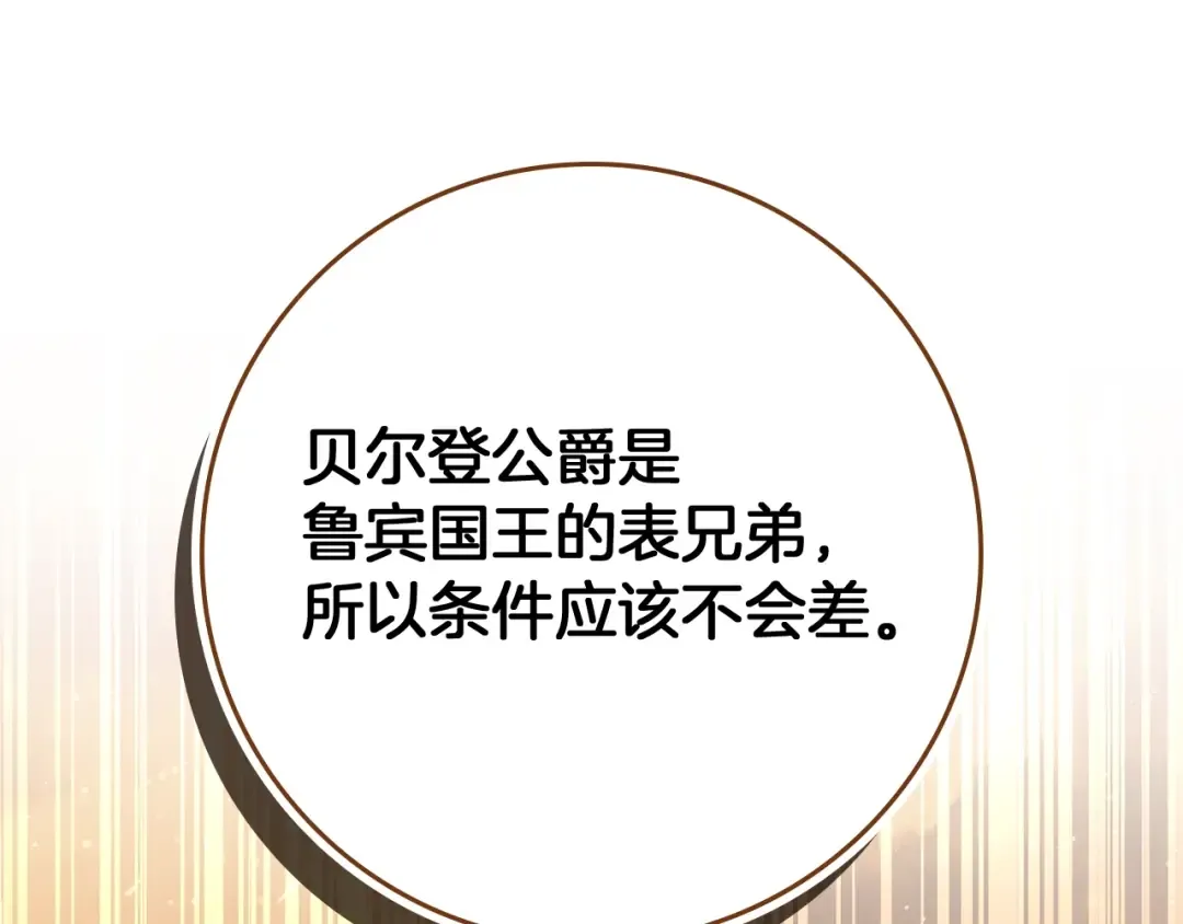 第109话 王女的赠礼？ 第17页