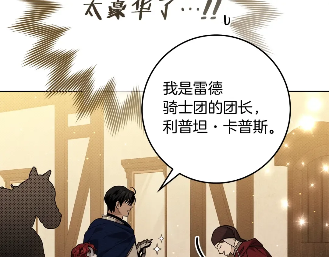 第109话 王女的赠礼？ 第22页