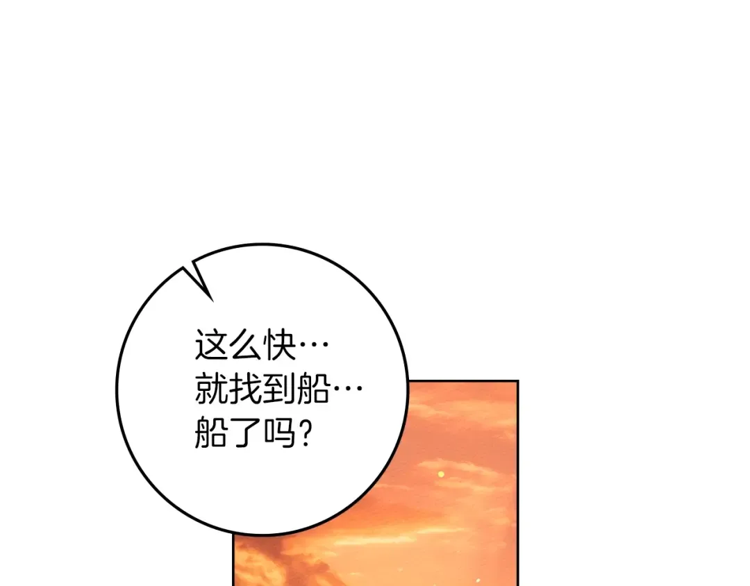 第109话 王女的赠礼？ 第33页