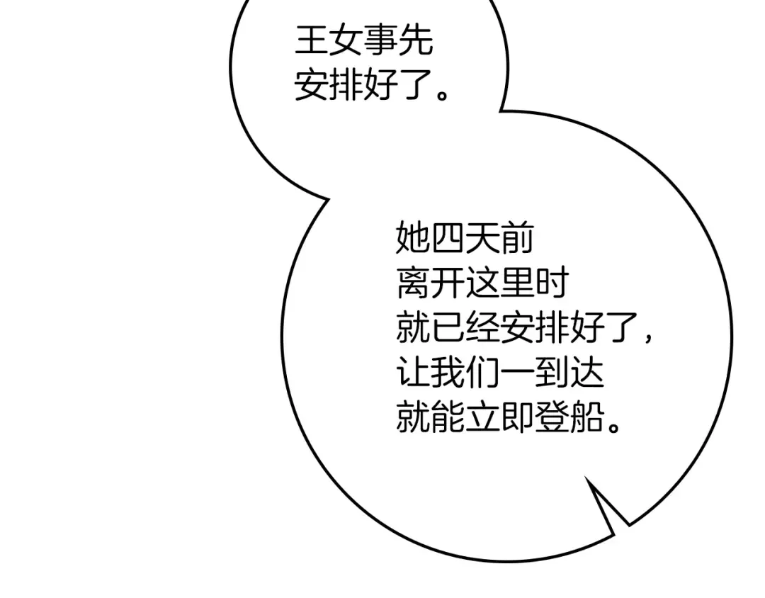 第109话 王女的赠礼？ 第35页
