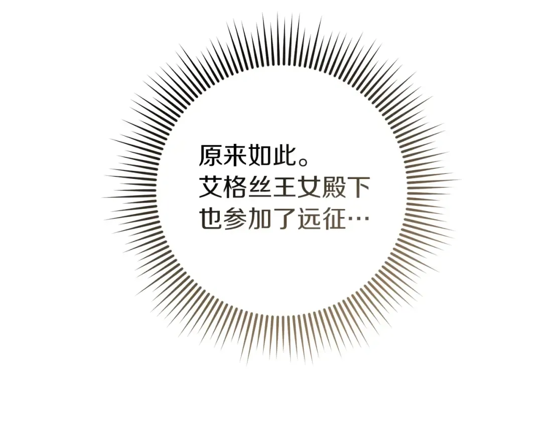 第109话 王女的赠礼？ 第45页