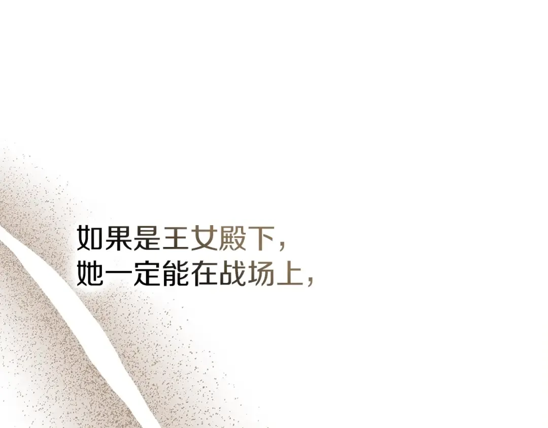 第109话 王女的赠礼？ 第46页