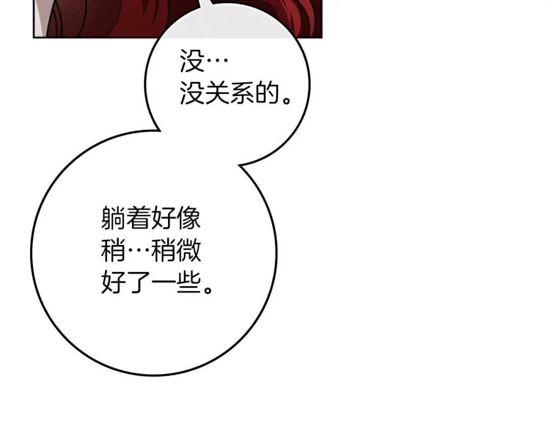 第109话 王女的赠礼？ 第91页