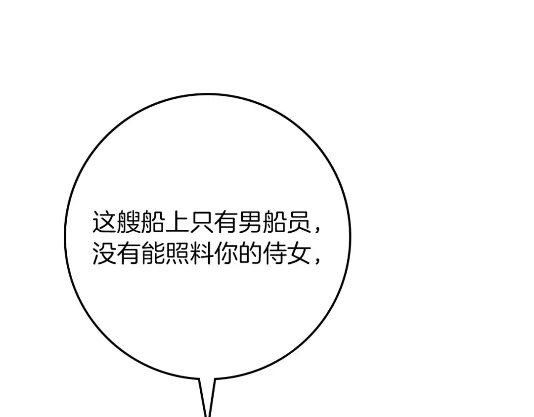 第109话 王女的赠礼？ 第99页