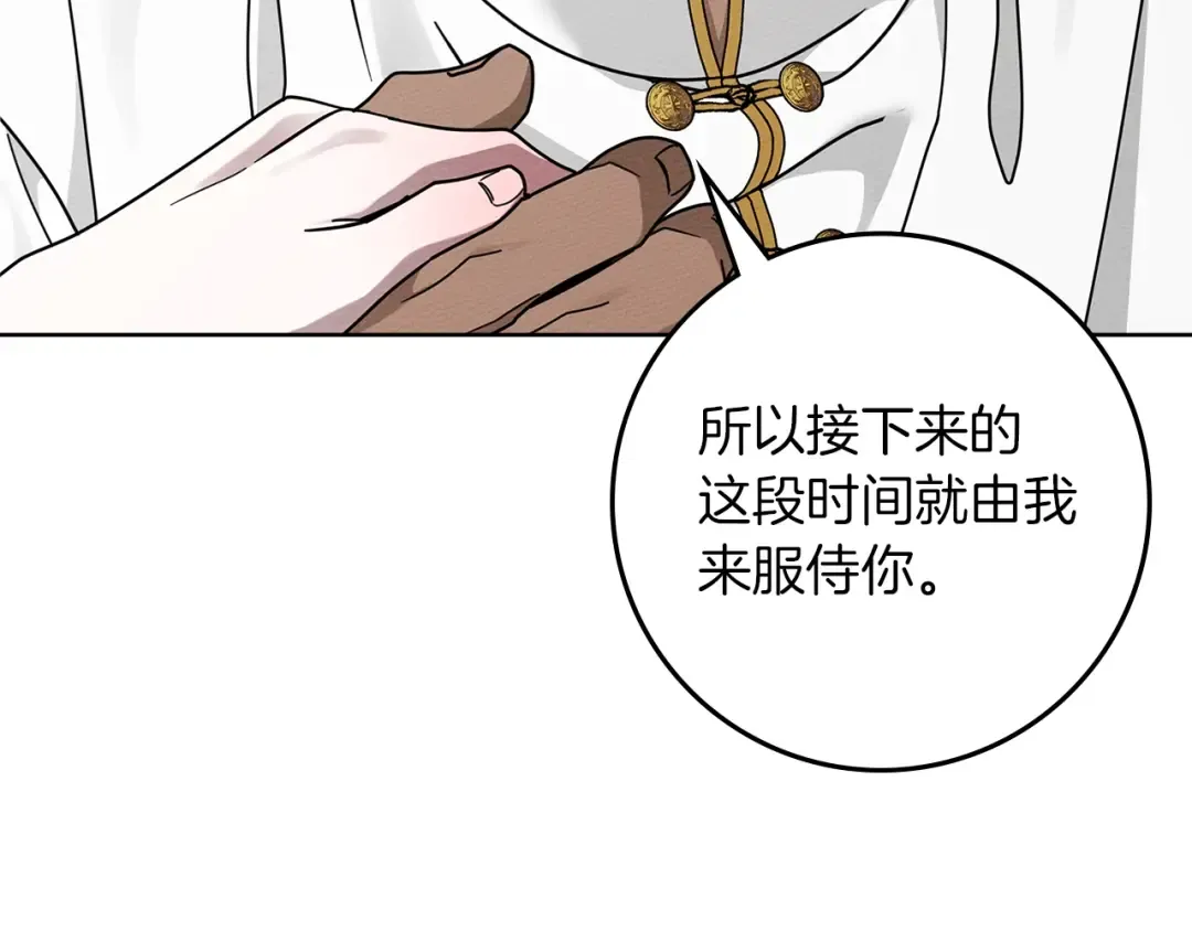 第109话 王女的赠礼？ 第101页