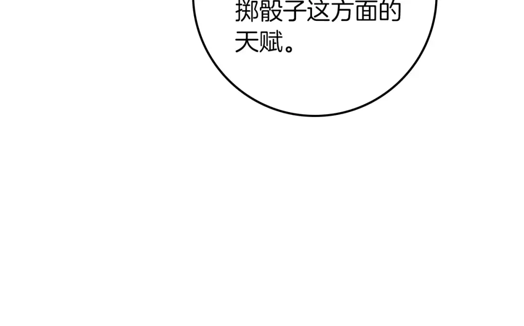 第109话 王女的赠礼？ 第119页