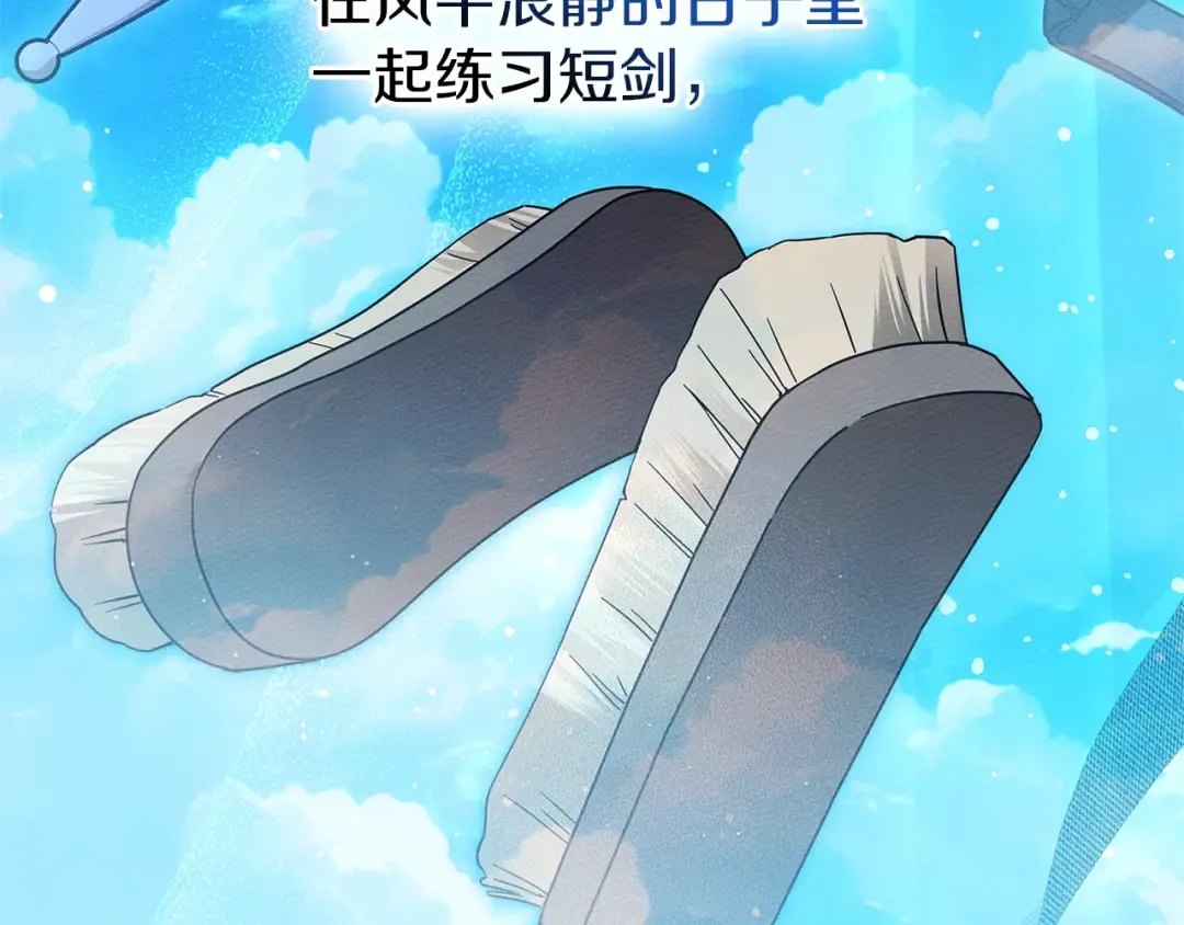 第109话 王女的赠礼？ 第125页