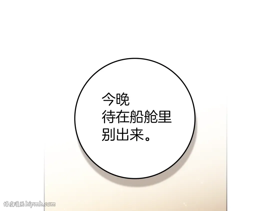 第109话 王女的赠礼？ 第144页