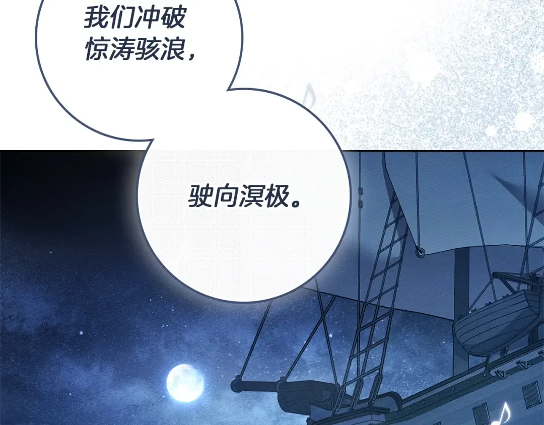 第110话 他深爱的橡树 第6页