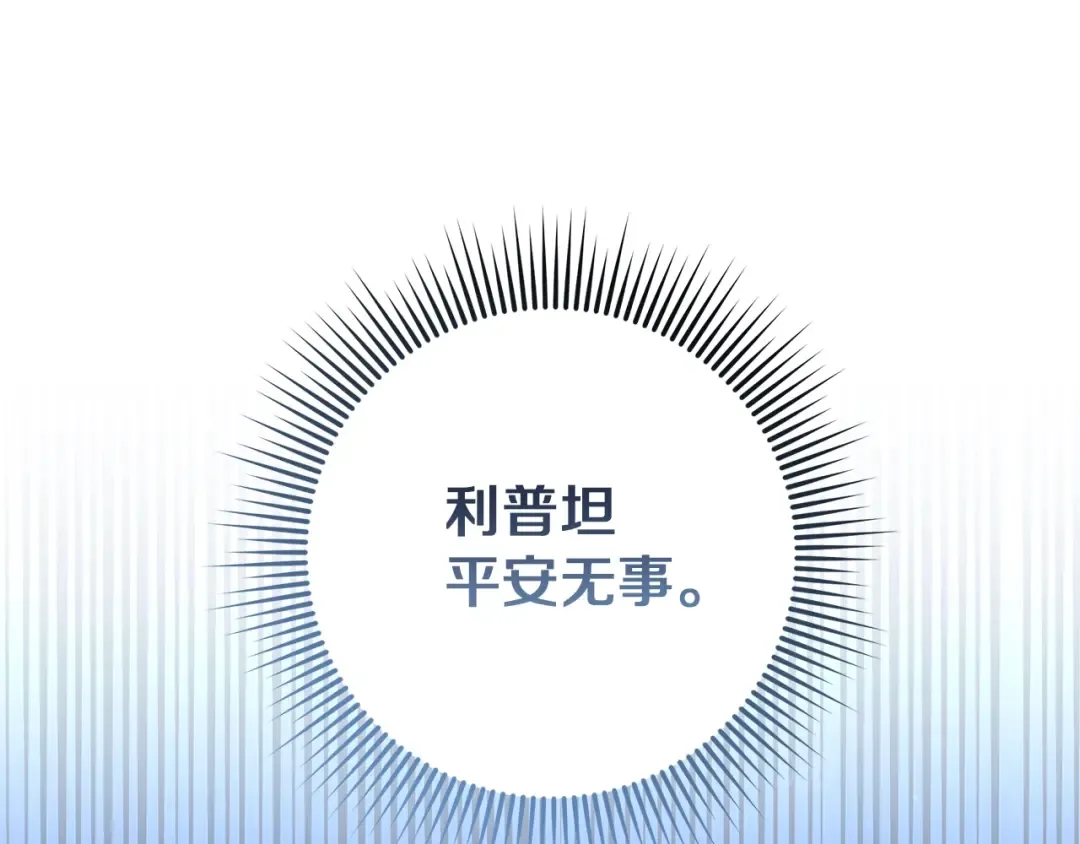 第110话 他深爱的橡树 第15页