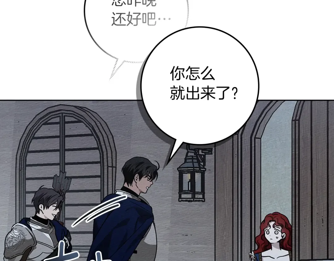 第110话 他深爱的橡树 第31页