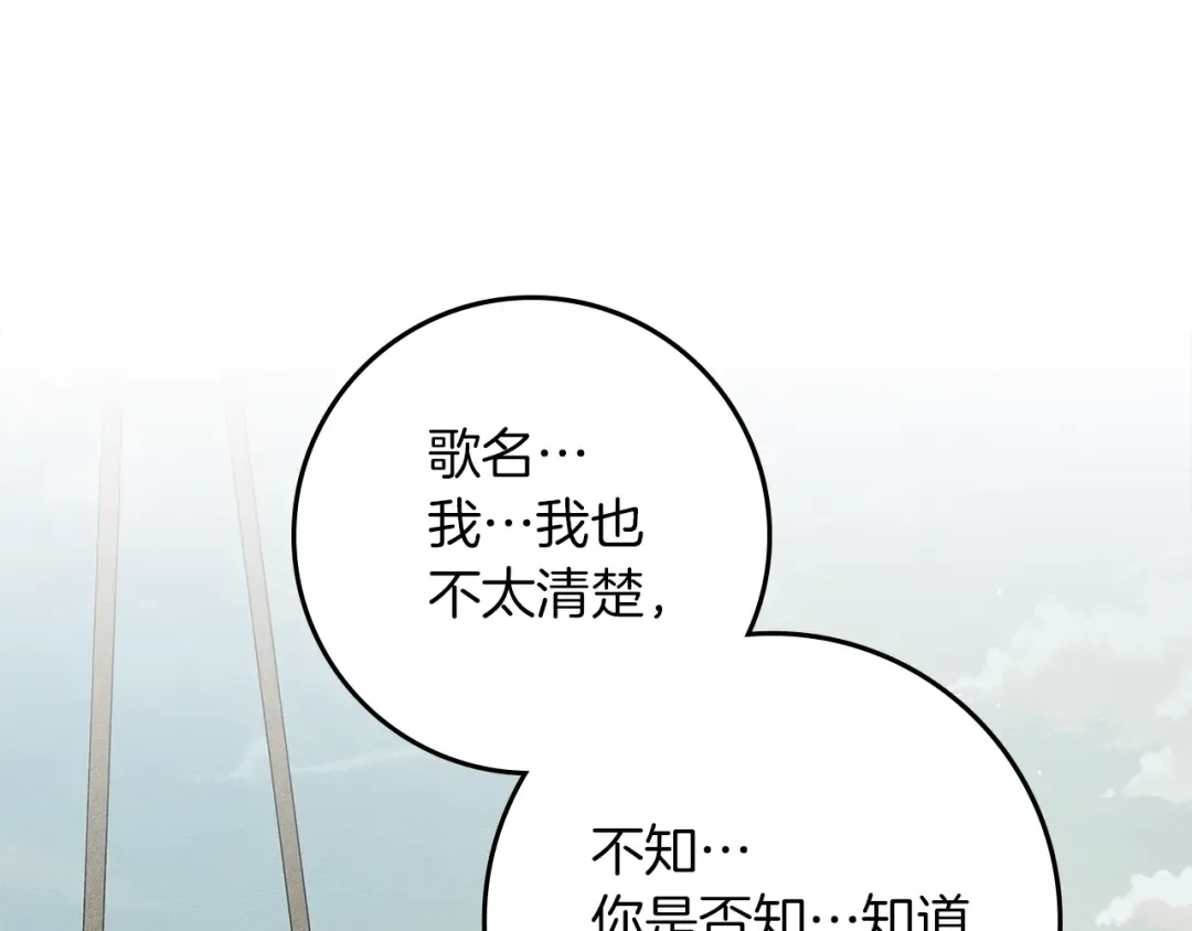 第110话 他深爱的橡树 第70页