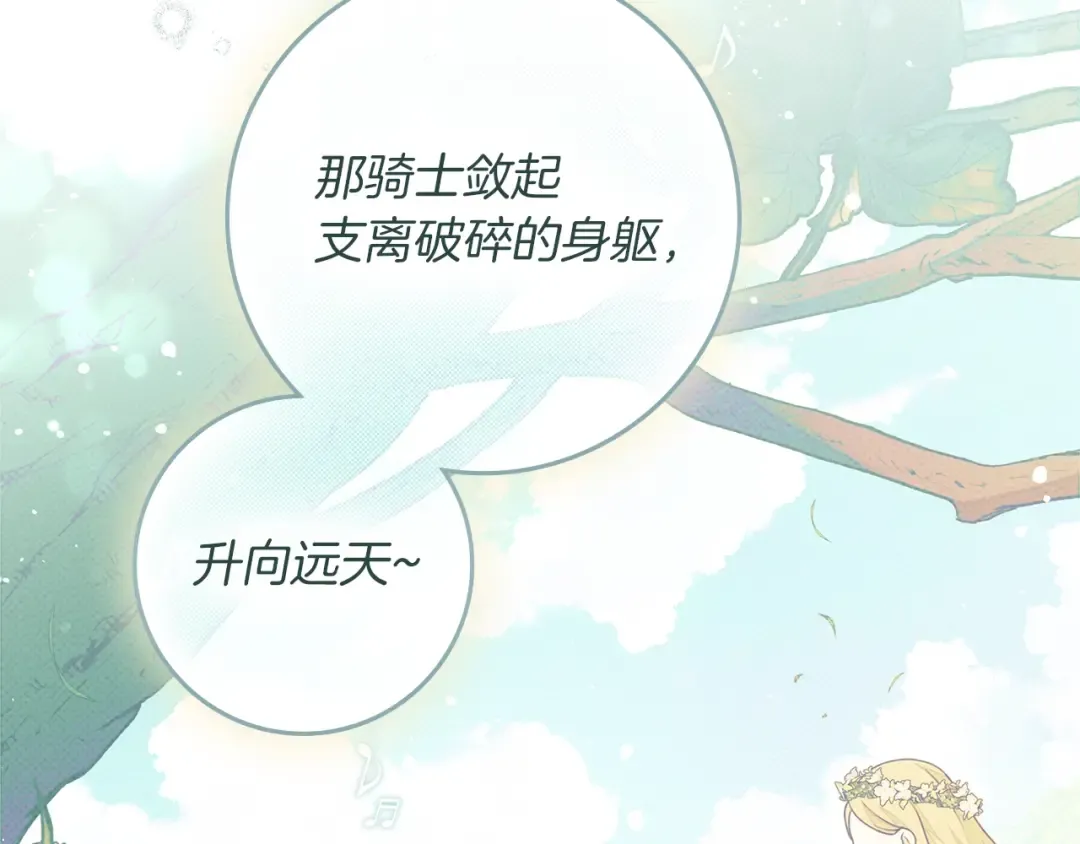 第110话 他深爱的橡树 第73页