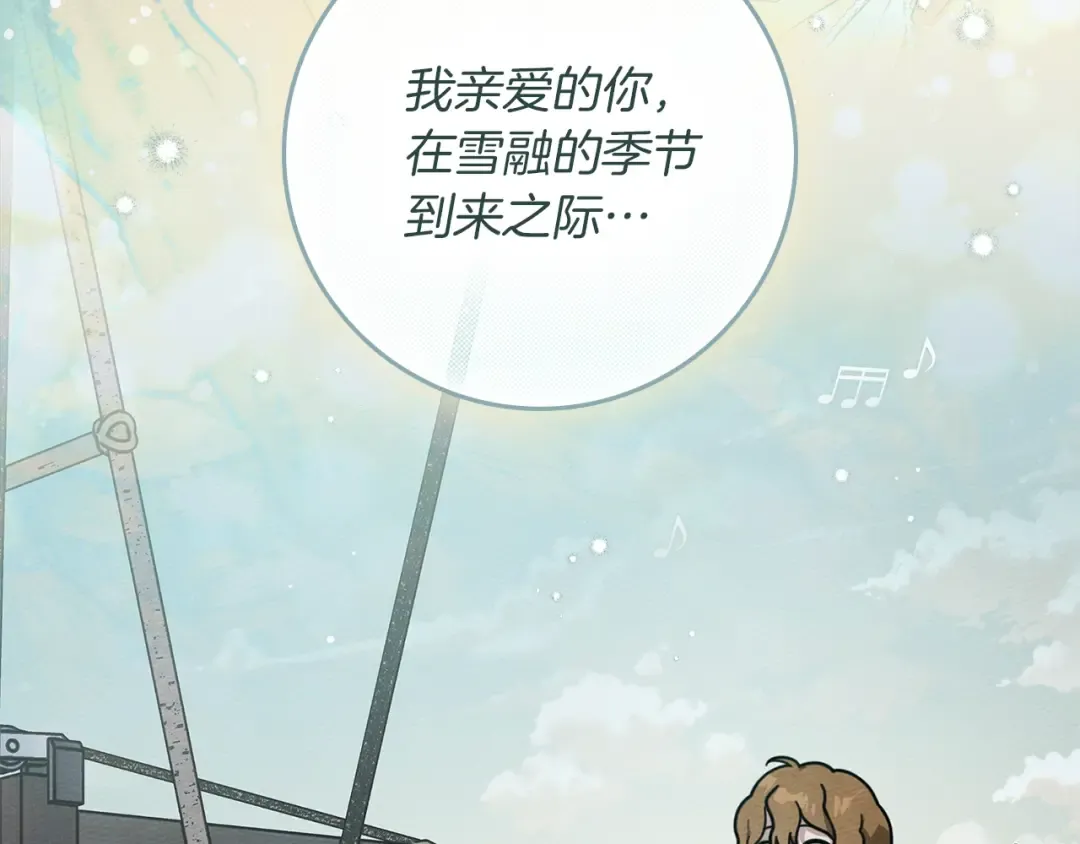 第110话 他深爱的橡树 第75页