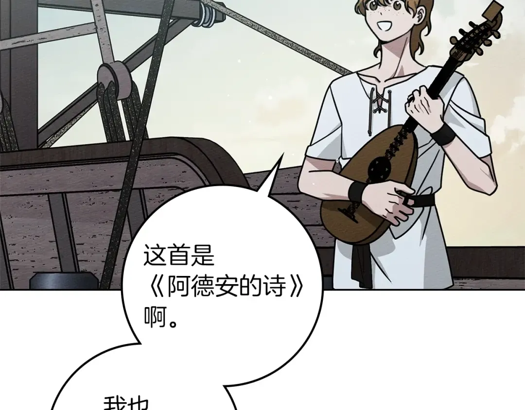 第110话 他深爱的橡树 第76页