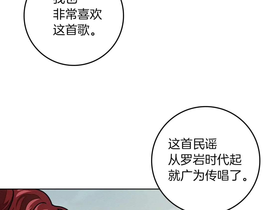 第110话 他深爱的橡树 第77页