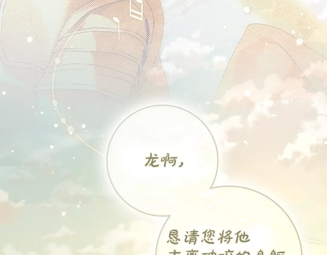 第110话 他深爱的橡树 第91页