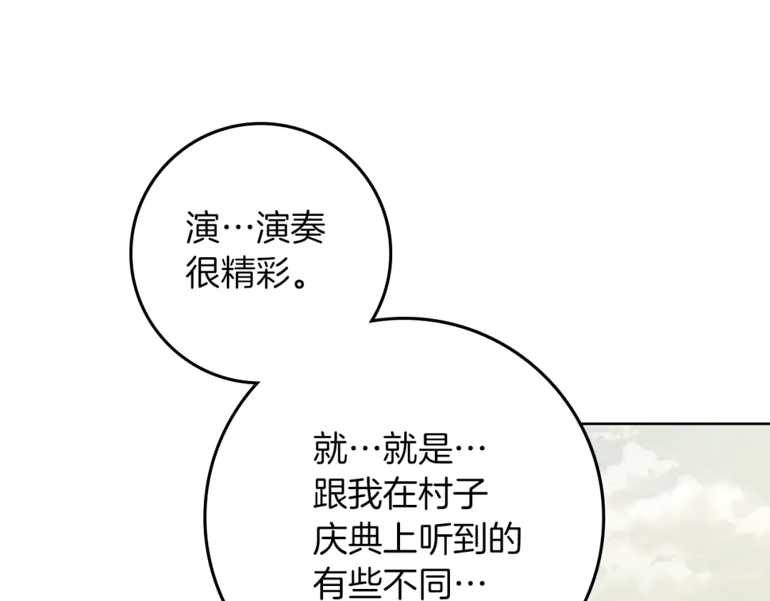 第110话 他深爱的橡树 第106页
