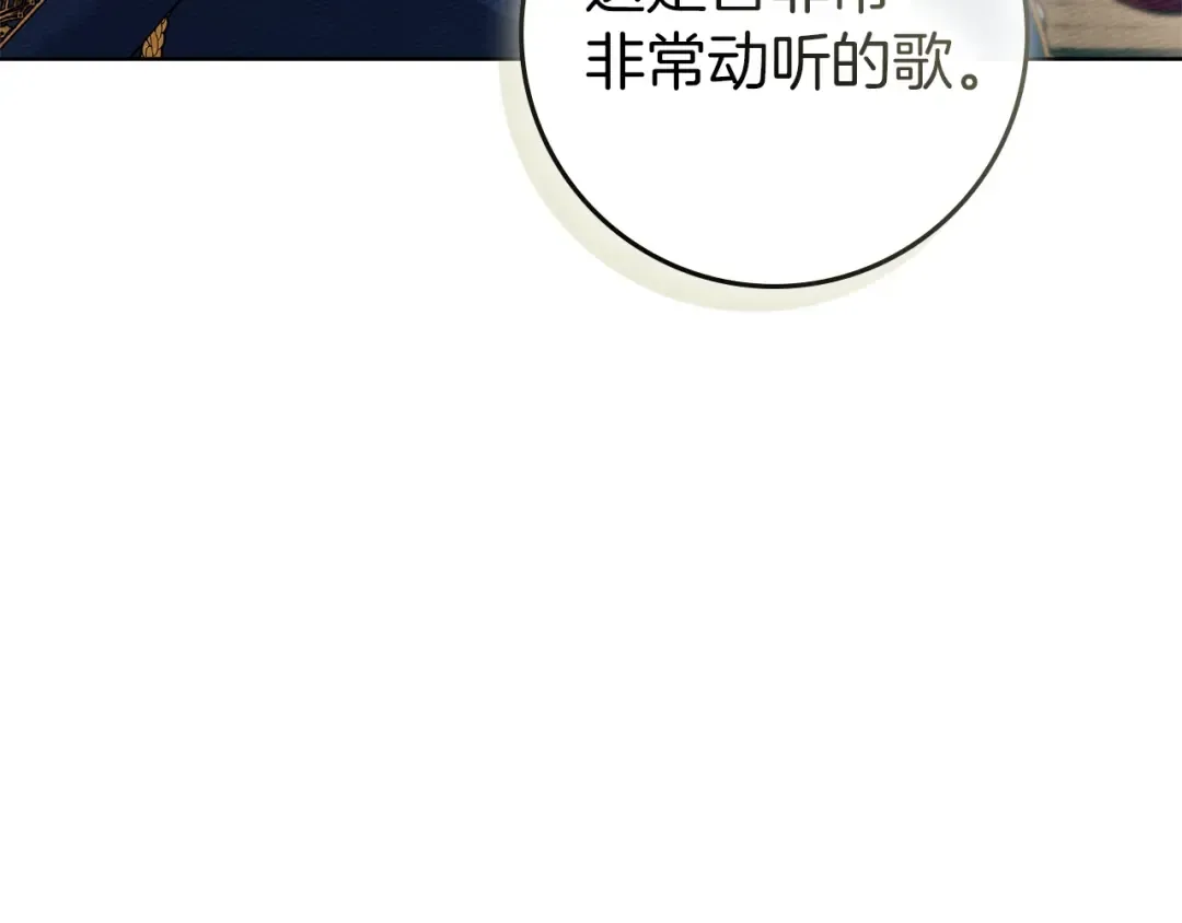 第110话 他深爱的橡树 第113页