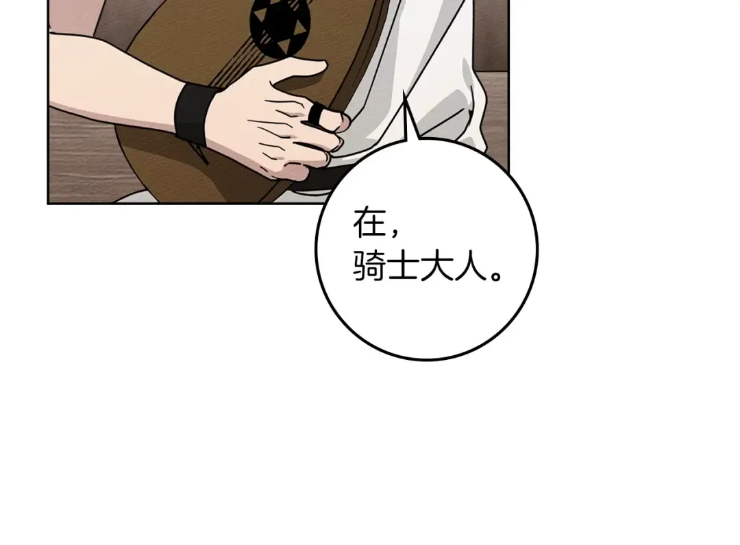 第110话 他深爱的橡树 第117页