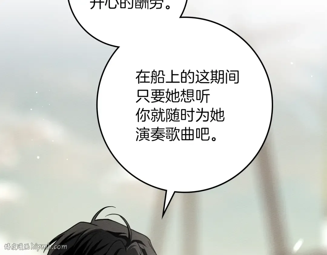 第110话 他深爱的橡树 第120页