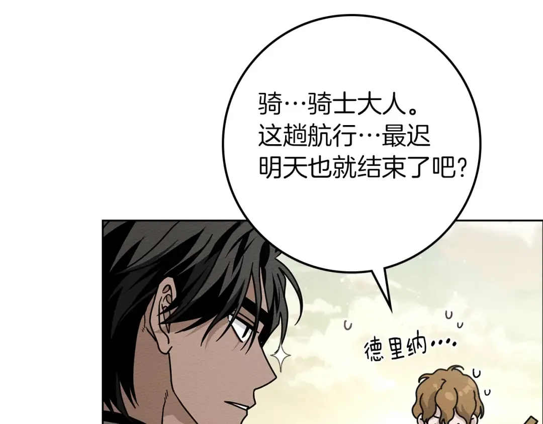 第110话 他深爱的橡树 第123页
