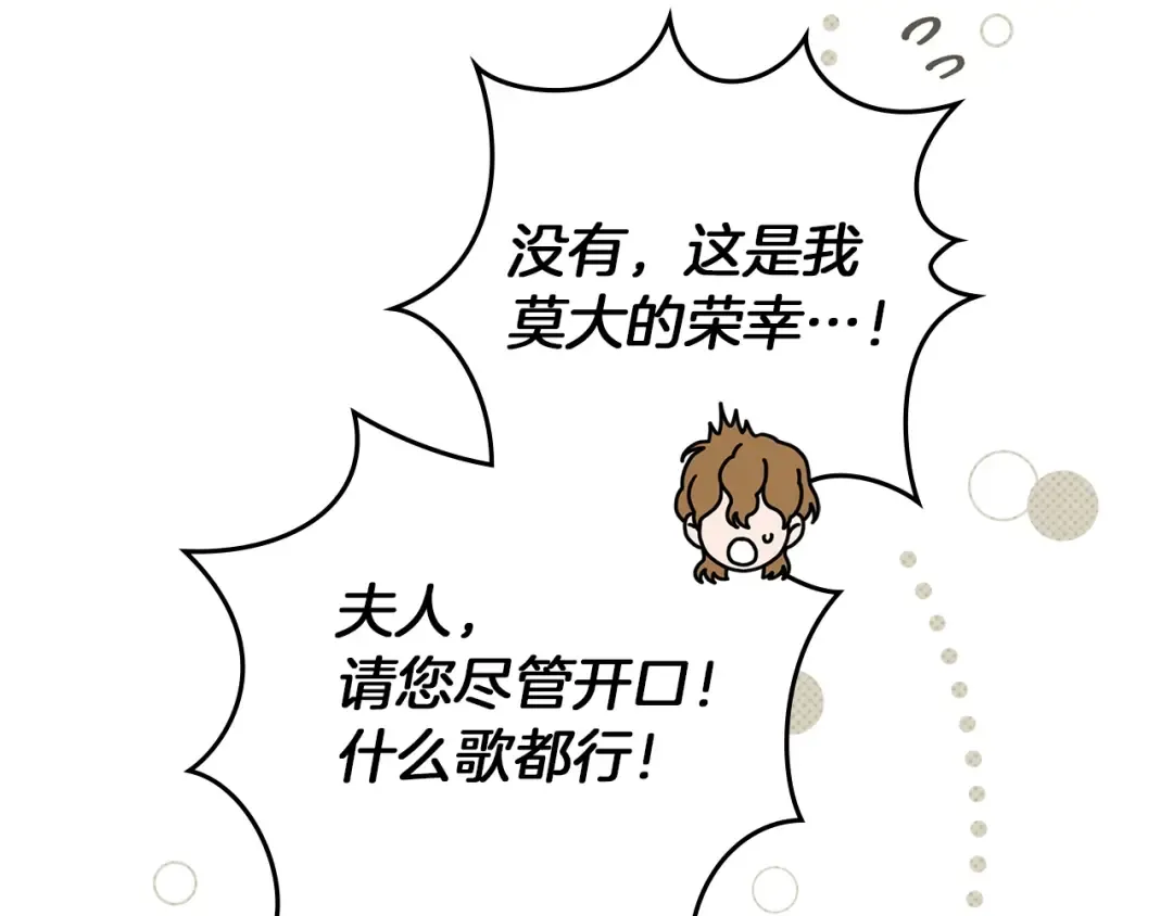 第110话 他深爱的橡树 第125页