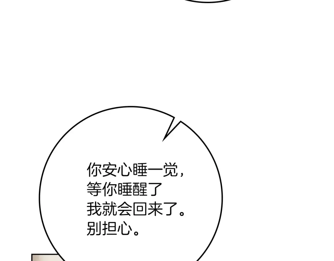 第110话 他深爱的橡树 第137页
