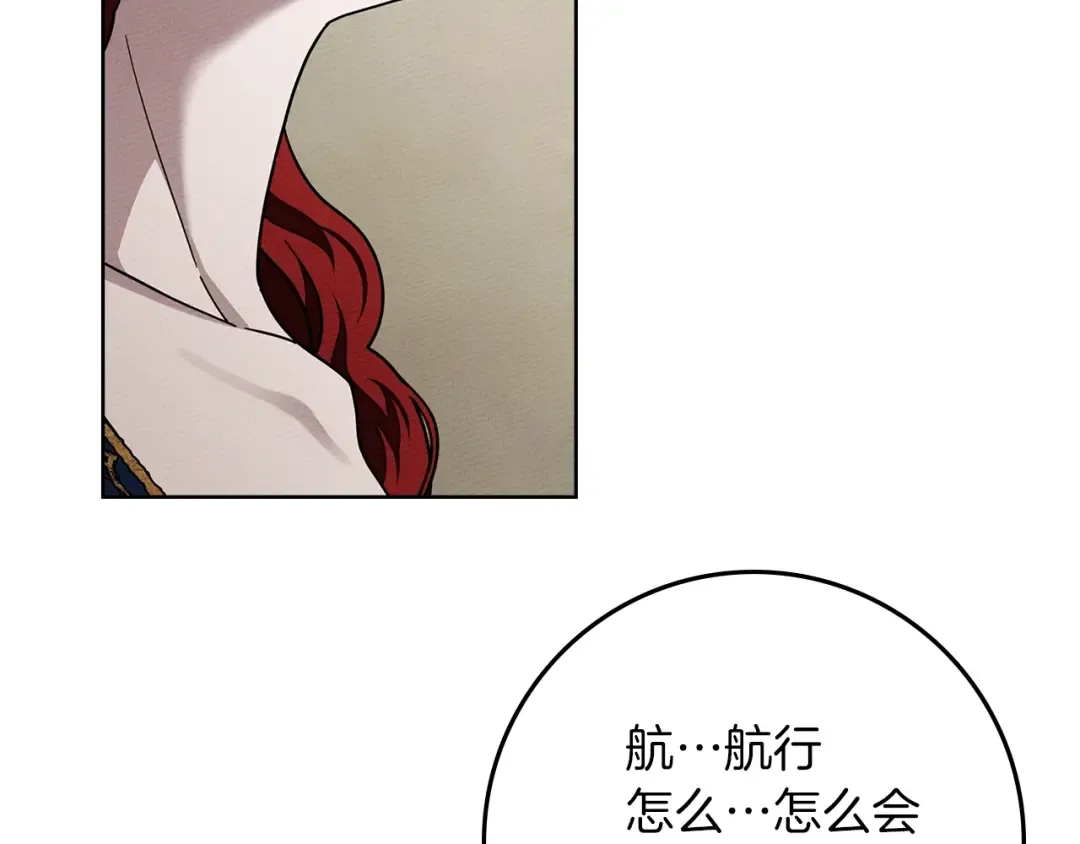 第110话 他深爱的橡树 第139页