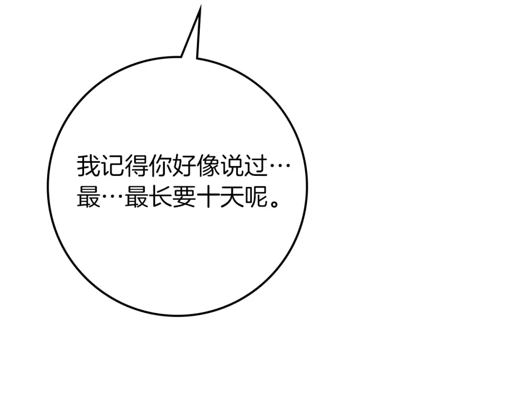 第110话 他深爱的橡树 第141页