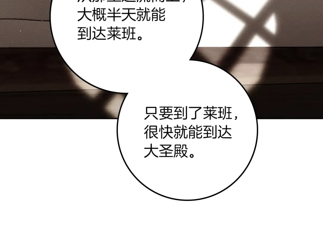 第110话 他深爱的橡树 第147页