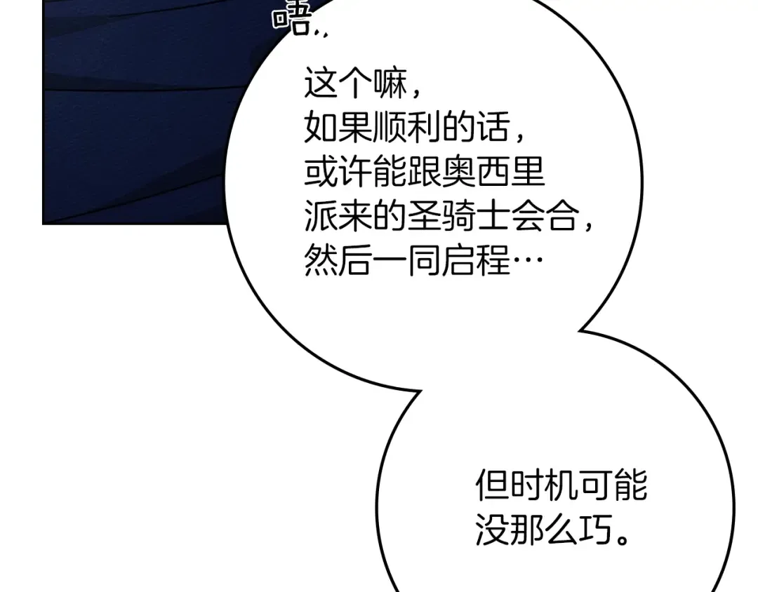 第110话 他深爱的橡树 第150页