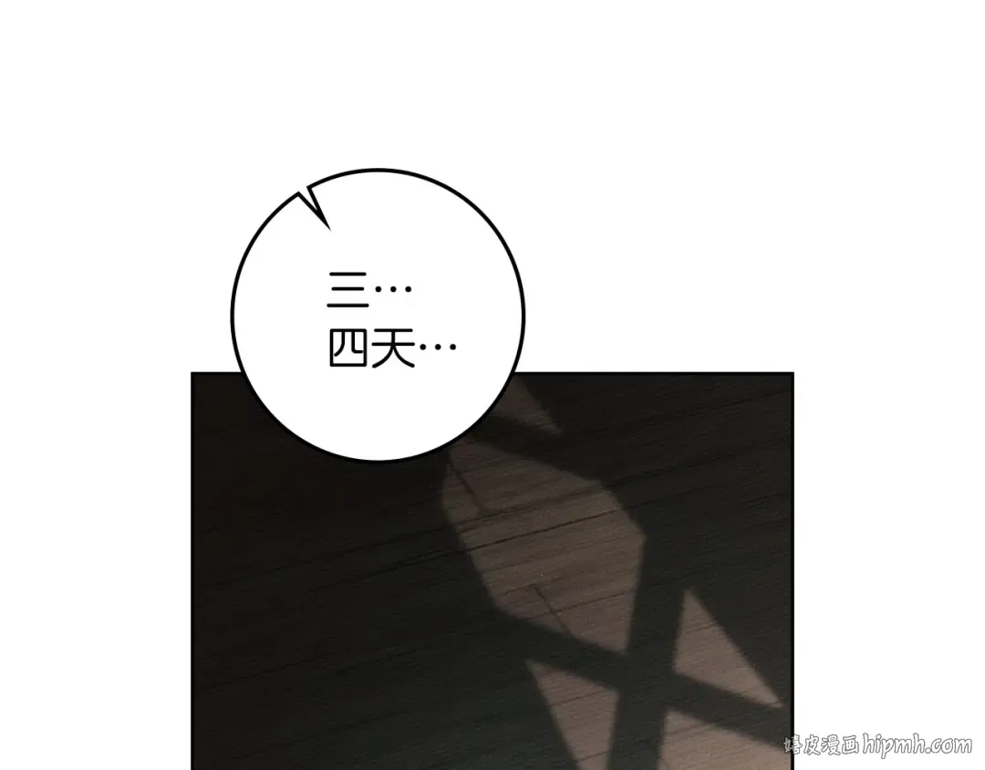 第111话 故友 第32页