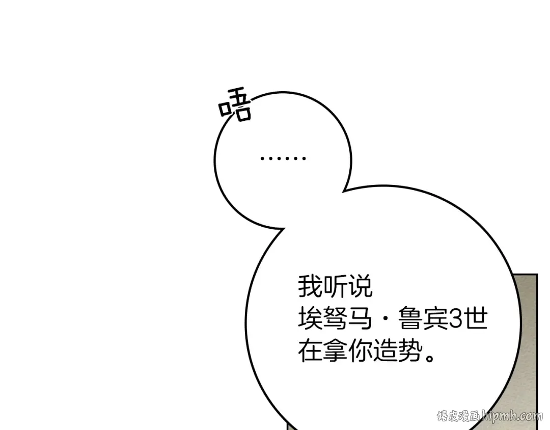 第112话 幸运符 第16页