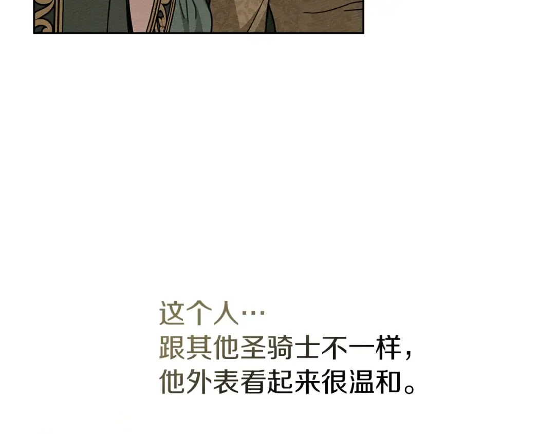 第114话 欠人情？ 第3页