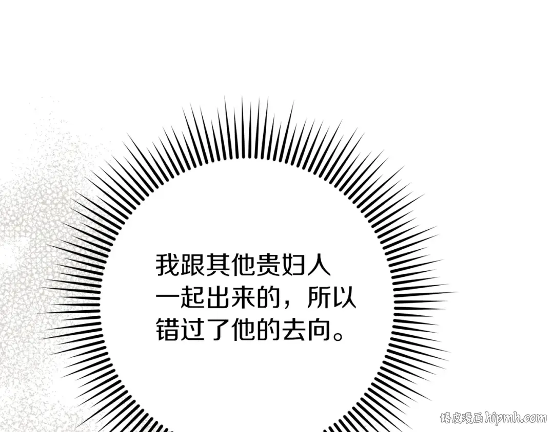 第114话 欠人情？ 第16页