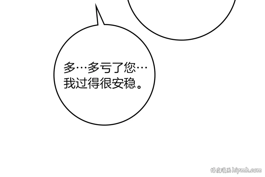 第114话 欠人情？ 第32页