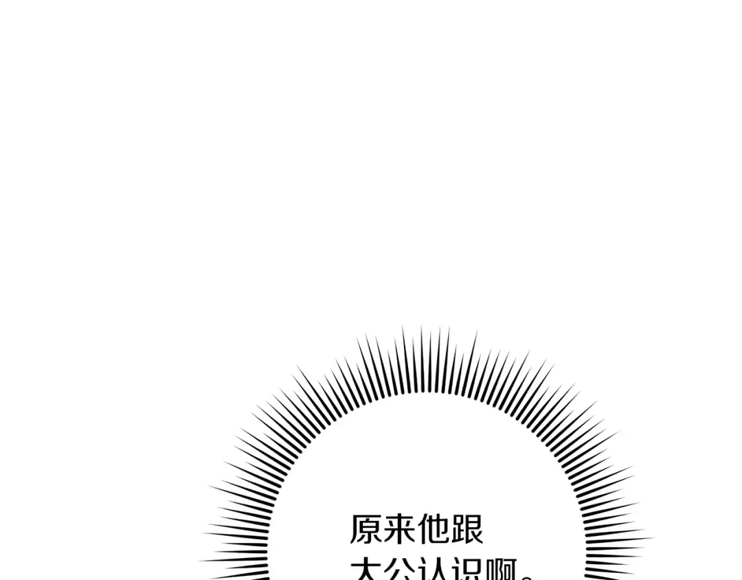 第114话 欠人情？ 第33页