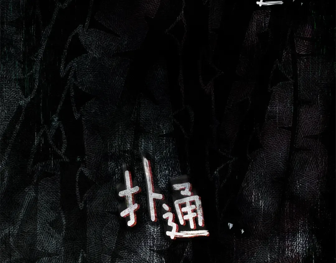 第114话 欠人情？ 第55页
