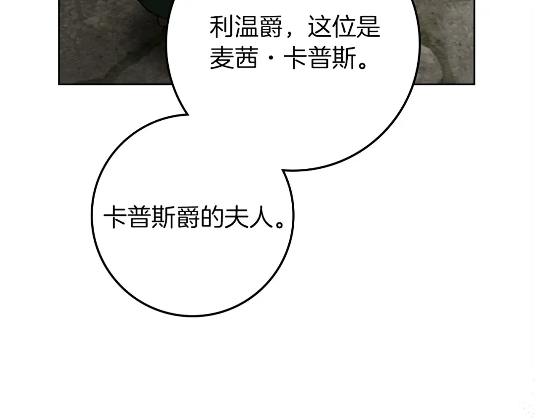 第114话 欠人情？ 第63页