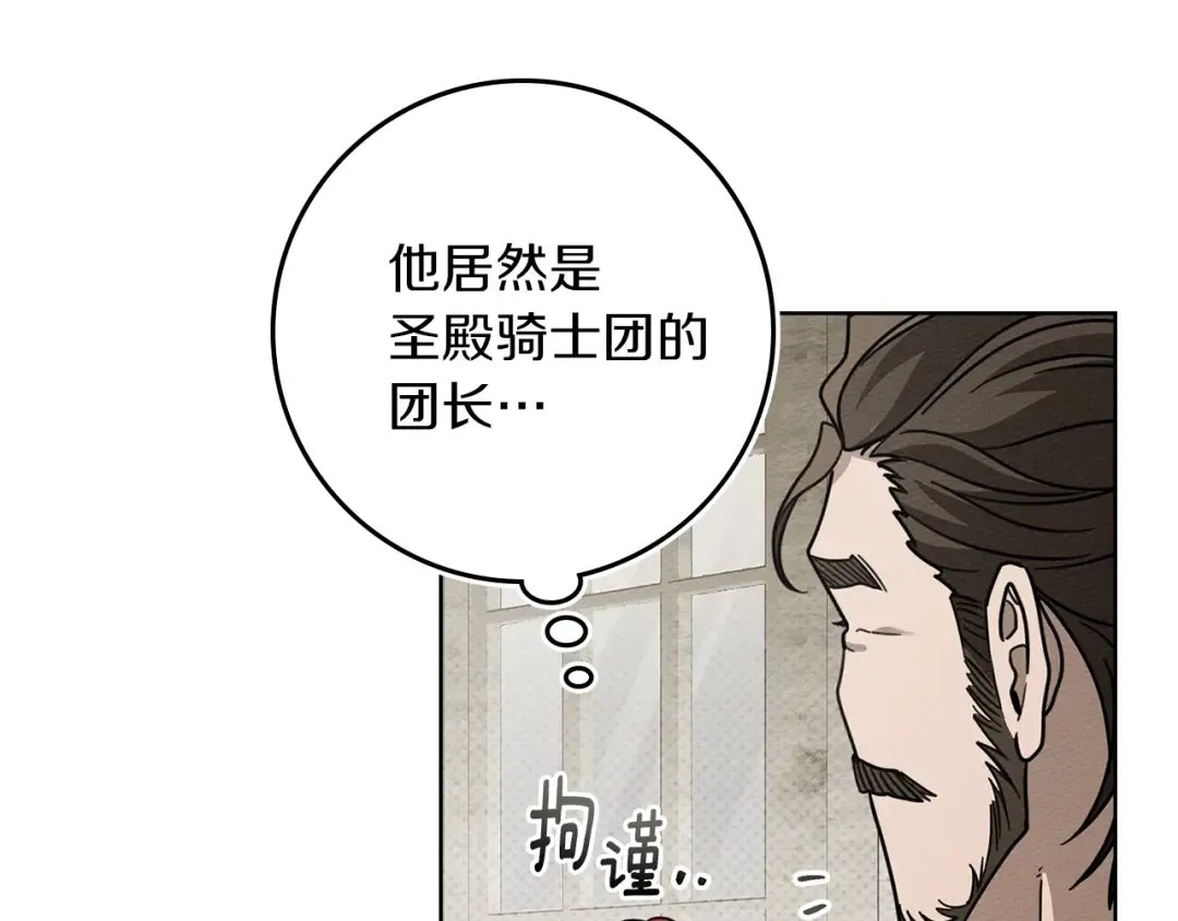 第114话 欠人情？ 第71页