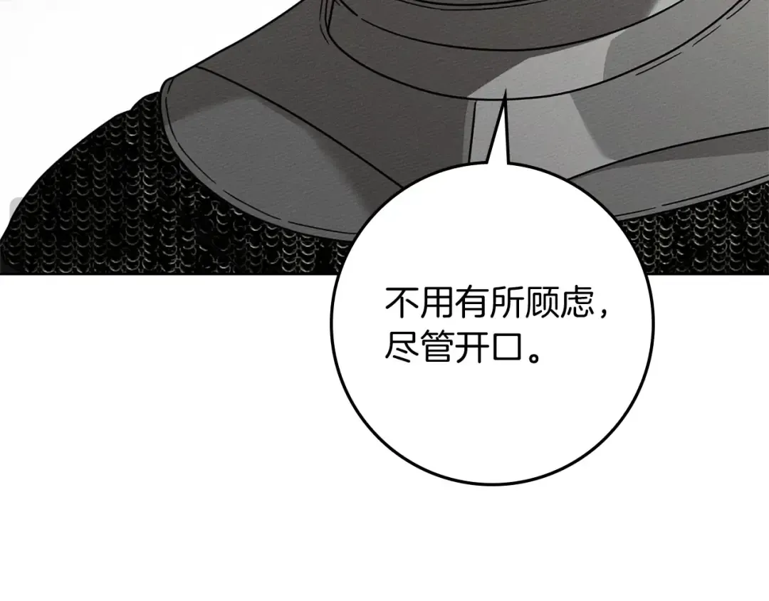 第114话 欠人情？ 第75页