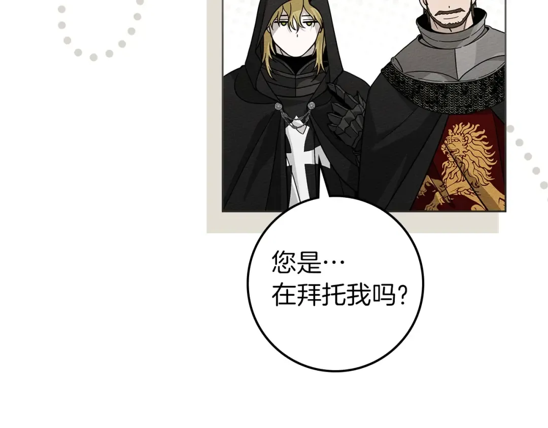 第114话 欠人情？ 第86页