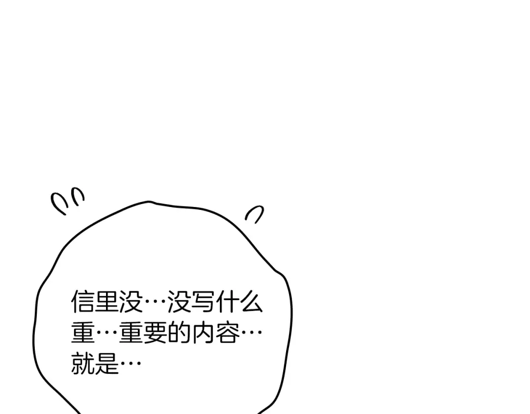 第114话 欠人情？ 第87页