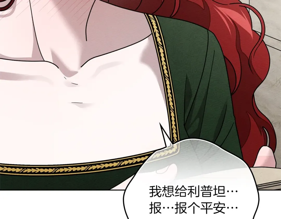 第114话 欠人情？ 第89页